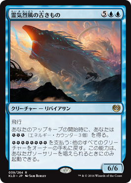 画像1: 【JPN/KLD】霊気烈風の古きもの/Aethersquall Ancient 『R』