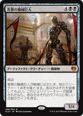 画像1: 【JPN/KLD】害悪の機械巨人/Noxious Gearhulk 『M』