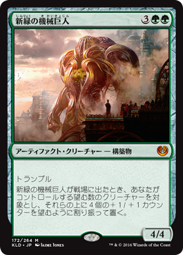 画像1: 【JPN/KLD】新緑の機械巨人/Verdurous Gearhulk 『M』