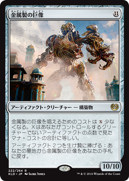 画像1: 【JPN/KLD】金属製の巨像/Metalwork Colossus 『R』