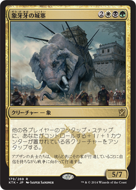 画像1: 【JPN/KTK】象牙牙の城塞/Ivorytusk Fortress