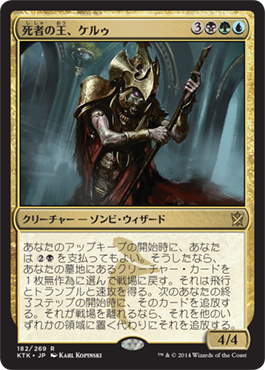 画像1: 【JPN/KTK】死者の王、ケルゥ/Kheru Lich Lord