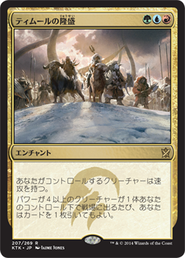 画像1: 【JPN/KTK】ティムールの隆盛/Temur Ascendancy