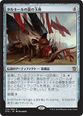 画像1: 【JPN/KTK】タルキールの龍の玉座/Dragon Throne of Tarkir