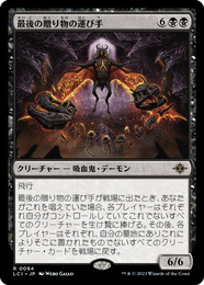 画像1: 【JPN/LCI/Foil★】最後の贈り物の運び手/Bringer of the Last Gift [黒] 『R』