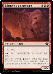 画像1: 【JPN/LCI】地鳴りのモンストロサウルス/Seismic Monstrosaur [赤] 『C』