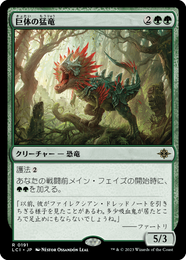 画像1: 【JPN/LCI/Foil★】巨体の猛竜/Hulking Raptor [緑] 『R』