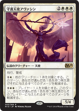 画像1: 【JPN/M15】守護天使アヴァシン/Avacyn, Guardian Angel