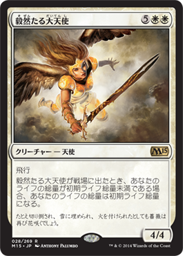 画像1: 【JPN/M15】毅然たる大天使/Resolute Archangel