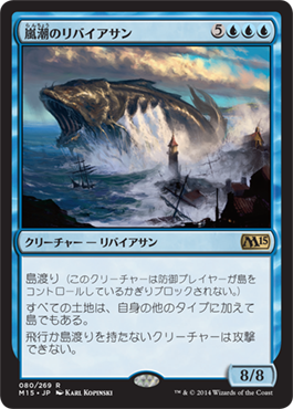 画像1: 【JPN/M15】嵐潮のリバイアサン/Stormtide Leviathan