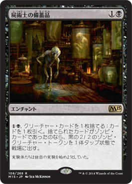 画像1: 【JPN/M15】屍術士の備蓄品/Necromancer's Stockpile