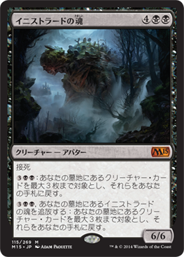 画像1: 【JPN/M15】イニストラードの魂/Soul of Innistrad