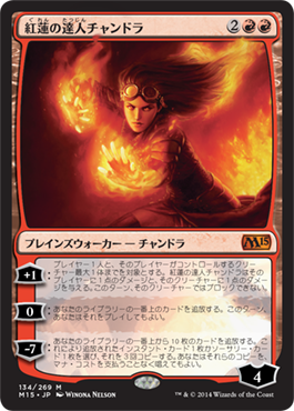 画像1: 【JPN/M15】紅蓮の達人チャンドラ/Chandra, Pyromaster