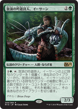 画像1: 【JPN/M15】放浪の吟遊詩人、イーサーン/Yisan, the Wanderer Bard