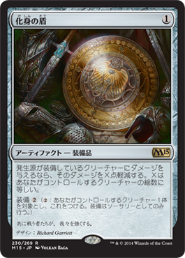 画像1: 【JPN/M15】化身の盾/Shield of the Avatar