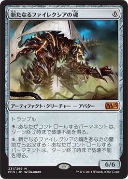 画像1: 【JPN/M15】新たなるファイレクシアの魂/Soul of New Phyrexia