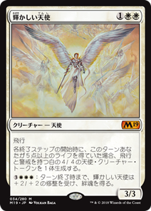 画像1: 【JPN/M19/FOIL★】輝かしい天使/Resplendent Angel 『M』 [白]
