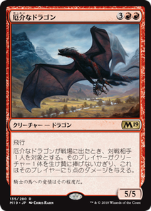 画像1: 【JPN/M19】厄介なドラゴン/Demanding Dragon 『R』 [赤]