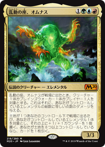 画像1: 【JPN/M20/FOIL★】乱動の座、オムナス/Omnath, Locus of the Roil 『M』 [マルチ]