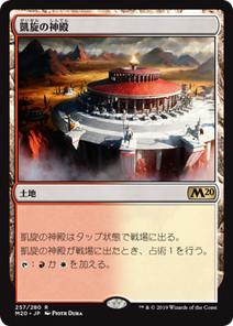 画像1: 【JPN/M20】凱旋の神殿/Temple of Triumph 『R』 [土地]