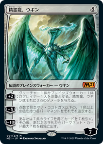 画像1: 【JPN/M21】精霊龍、ウギン/Ugin, the Spirit Dragon 『M』 [無色]