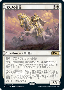 画像1: 【JPN/M21/Foil★】バスリの副官/Basri's Lieutenant 『R』 [白]