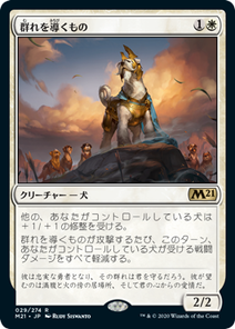 画像1: 【JPN/M21/Foil★】群れを導くもの/Pack Leader 『R』 [白]