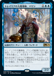 画像1: 【JPN/M21/Foil★】トレイリアの大魔導師、バリン/Barrin, Tolarian Archmage 『R』 [青]