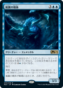 画像1: 【JPN/M21】嵐翼の精体/Stormwing Entity 『R』 [青]