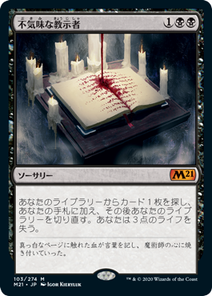 画像1: 【JPN/M21/Foil★】不気味な教示者/Grim Tutor 『M』 [黒]