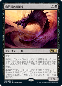 画像1: 【JPN/M21/Foil★】頭巾様の荒廃牙/Hooded Blightfang 『R』 [黒]