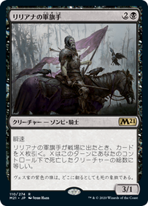 画像1: 【JPN/M21/Foil★】リリアナの軍旗手/Liliana's Standard Bearer 『R』 [黒]