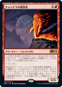 画像1: 【JPN/M21】チャンドラの焼却者/Chandra's Incinerator 『R』 [赤]