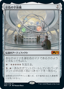 画像1: 【JPN/M21/Foil★】彩色の宇宙儀/Chromatic Orrery 『M』 [茶]