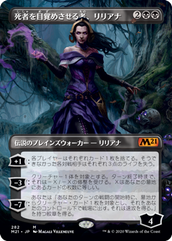 画像1: 【JPN/M21-BF】死者を目覚めさせる者、リリアナ/Liliana, Waker of the Dead 『黒』 ボーダーレス