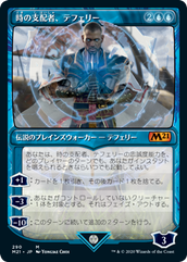 画像1: 【JPN/M21-BF】時の支配者、テフェリー/Teferi, Master of Time 『青』【ショーケース】【290】