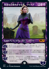 画像1: 【JPN/M21-BF】死者を目覚めさせる者、リリアナ/Liliana, Waker of the Dead 『黒』【ショーケース】