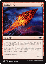 画像1: 【JPN/MH1】溶岩の投げ矢/Lava Dart 『C』 [赤]