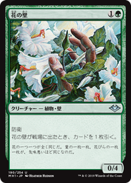画像1: 【JPN/MH1】花の壁/Wall of Blossoms 『U』 [緑]