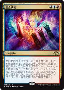 画像1: 【JPN/MH1/FOIL★】集合妖術/Collected Conjuring 『R』 [マルチ]　