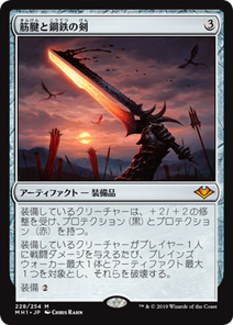 画像1: 【JPN/MH1】筋腱と鋼鉄の剣/Sword of Sinew and Steel 『M』 [茶]　