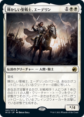 画像1: 【JPN/MID/Foil★】輝かしい聖戦士、エーデリン/Adeline, Resplendent Cathar [白] 『R』【プロモパック】