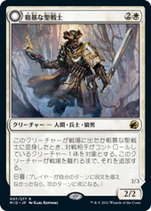 画像1: 【JPN/MID/FOIL★】粗暴な聖戦士/Brutal Cathar [白] 『R』