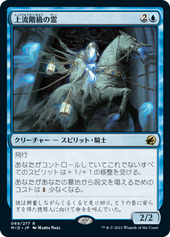 画像1: 【JPN/MID/Foil★】上流階級の霊/Patrician Geist [青] 『R』