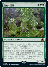 画像1: 【JPN/MID/Foil★】消化の泥塊/Consuming Blob [緑] 『M』