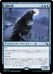 画像1: 【JPN/MKM/Foil★】切望の隼/Coveted Falcon [青] 『R』