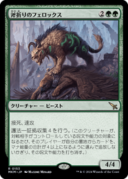 画像1: 【JPN/MKM/Foil★】斧折りのフェロックス/Axebane Ferox [緑] 『R』