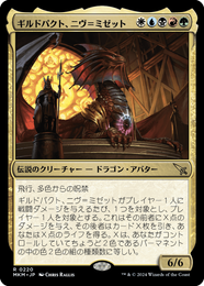 画像1: 【JPN/MKM】ギルドパクト、ニヴ＝ミゼット/Niv-Mizzet, Guildpact [マルチ] 『R』