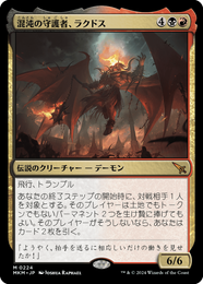 画像1: 【JPN/MKM】混沌の守護者、ラクドス/Rakdos, Patron of Chaos [マルチ] 『M』