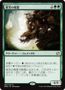 画像1: 【JPN/MM2】狼茨の精霊/Wolfbriar Elemental『R』